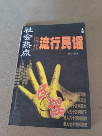 现代流行民谣