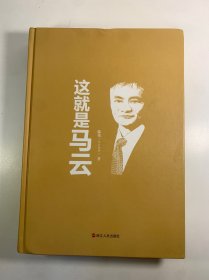 这就是马云