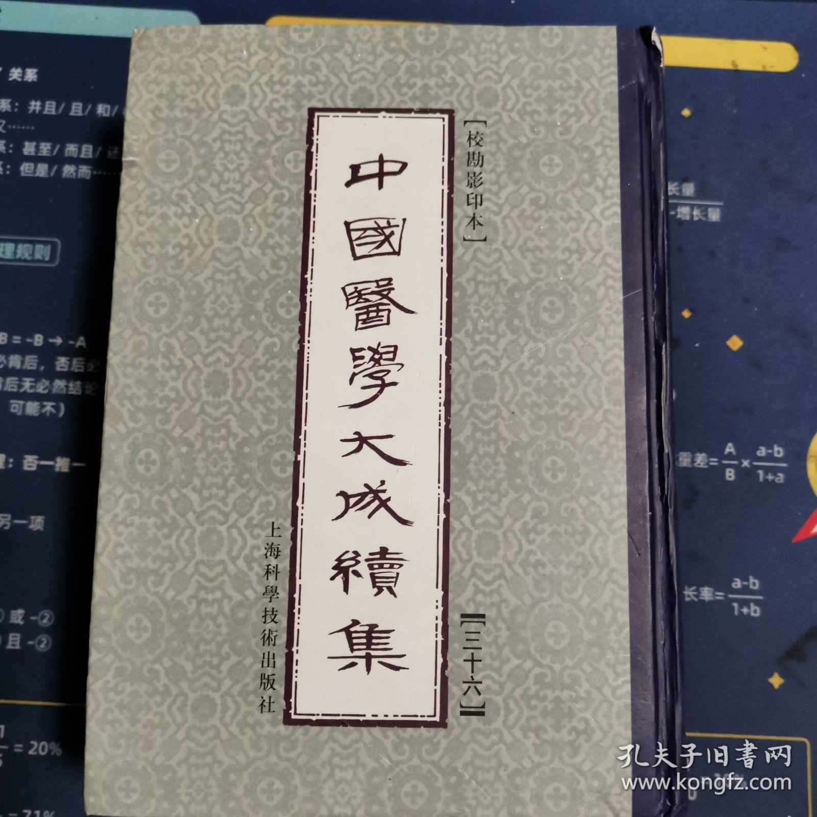 中国医学大成续集（三十六）妇科