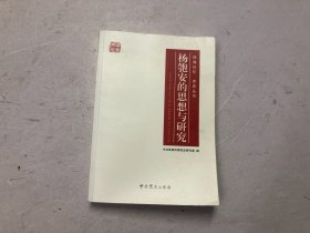 杨匏安的思想与研究