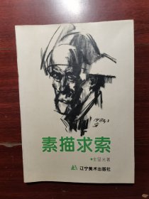 素描求索 品如图