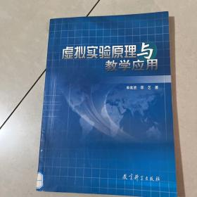 虚拟实验原理与数学应用