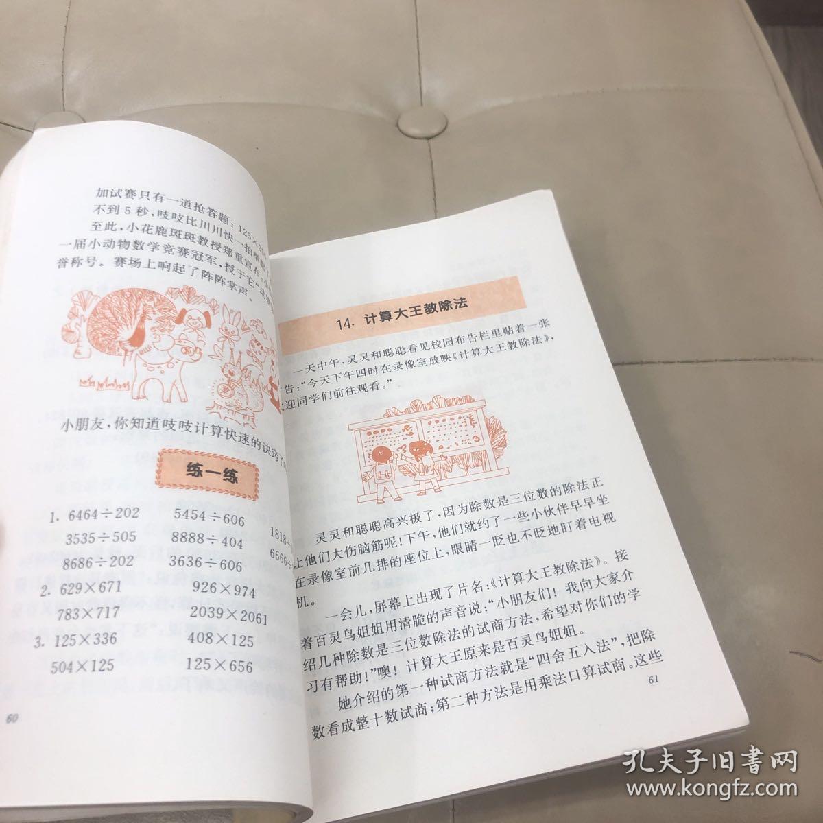 小学数学活动 四年级