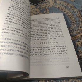 中国文明起源的比较研究