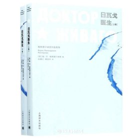 全2册▲日瓦戈医生