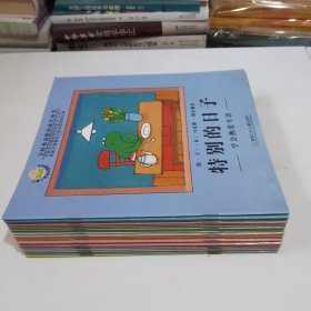 青蛙弗洛格的成长故事：22册合售