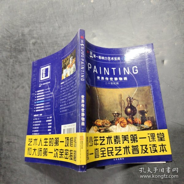 PAINTING世界传世人体画