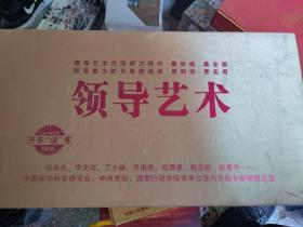 开车读书系列 领导艺术(92CD)
