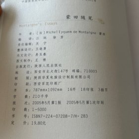 蒙田随笔