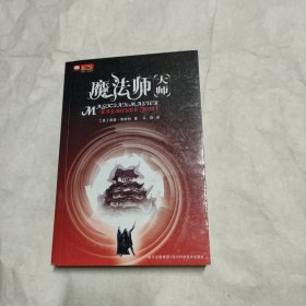 魔法师·大师