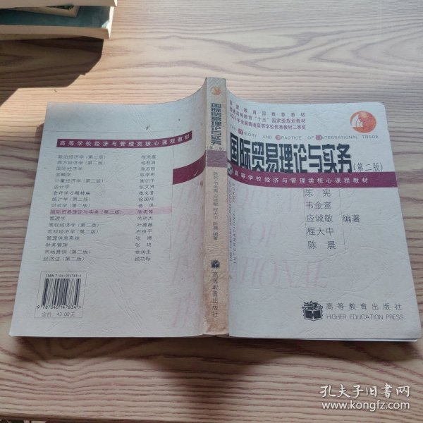 ：国际贸易理论与实务