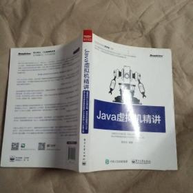 Java虚拟机精讲