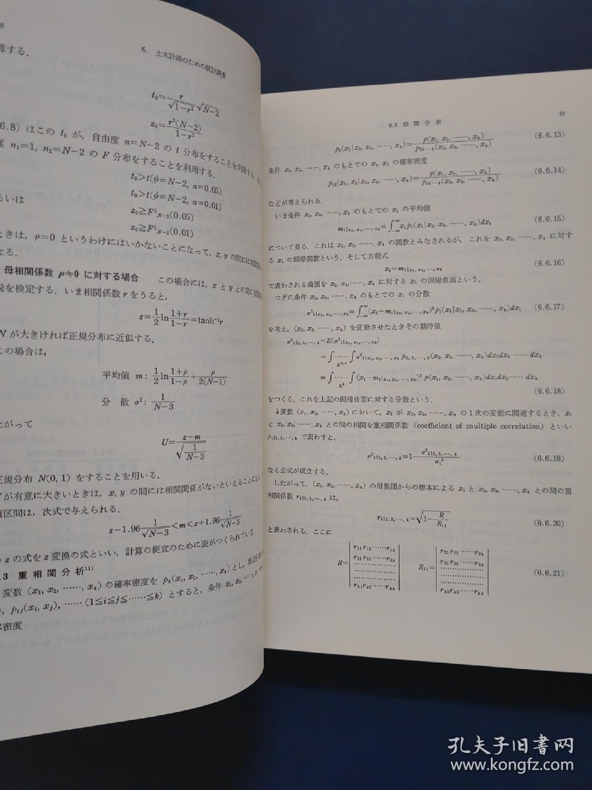 土木计画 日文原版