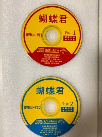 VCD光盘 【蝴蝶君】vcd ISRC CN-F29-97-0086-0/
V.J9/未曾使用 双碟裸碟 480