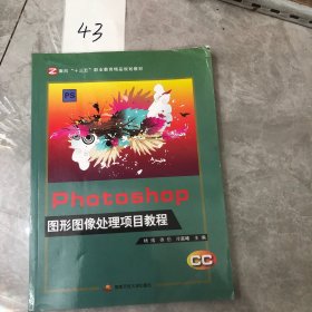 【正版二手包邮】Photoshop 图形图像处理项目教程 杨 国家开放大学出版社 9787304080822