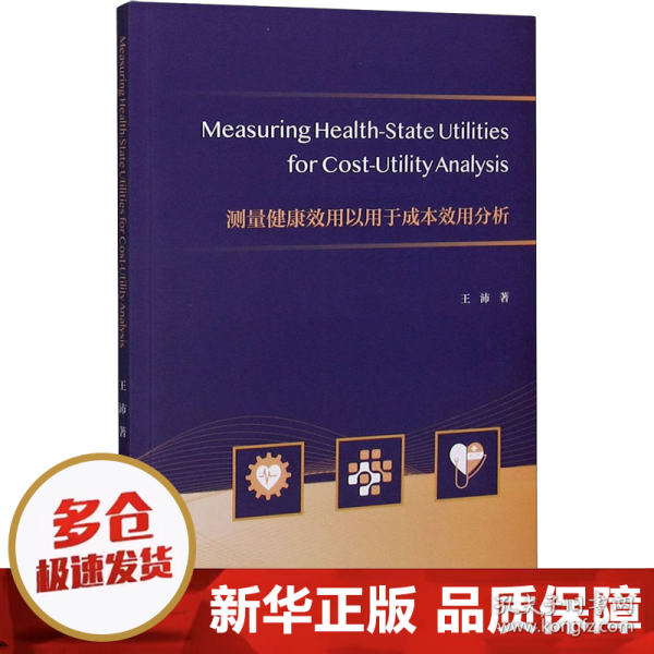 MeasuringHealth-StateUtilitiesforCost-Utilit