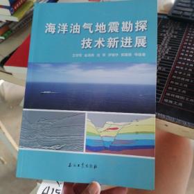 海洋油气地震勘探技术新进展