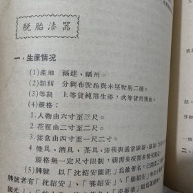 1955年印，华东土产概况13本合售，有茶叶，瓷器等重要内容