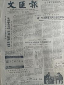 文汇报，1983年1月27日