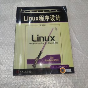 Linux程序设计——经典原版书库（英文版）