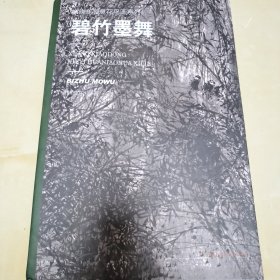 熊晓东写意花鸟画系列，碧竹墨舞