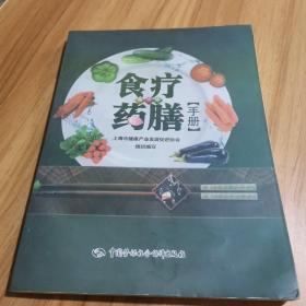 食疗药膳手册