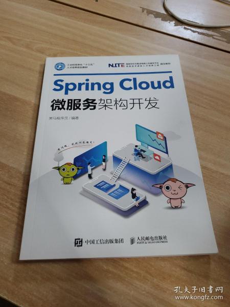 SpringCloud微服务架构开发