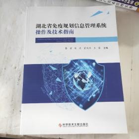 湖北省免疫规划信息管理系统操作及技术指南