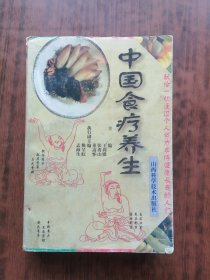 中国食疗养生