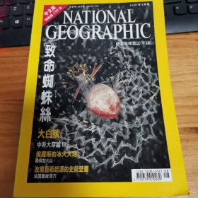 国家地理中文版（2001年8月号）