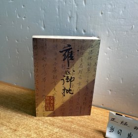 雍正御批（下）