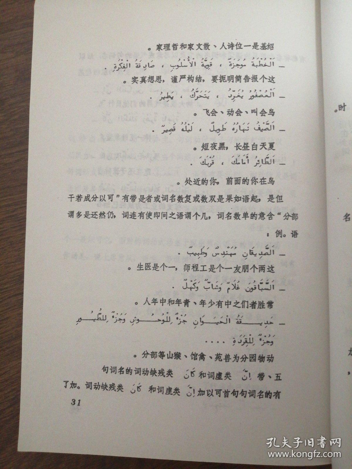 阿拉伯语基础语法第四册句法