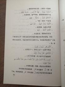 阿拉伯语基础语法第四册句法