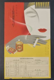 一则东北旧时的烟草广告，展示了一位优雅的女性手持香烟