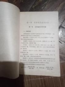 无线电爱好者丛书:电子管收音机的修理、硅管收音机设计(两册合售)