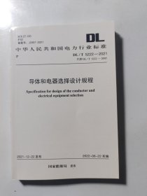 DL/T 5584-2020 换流站导体和电器选择设计规程