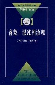 贪婪、混沌和治理