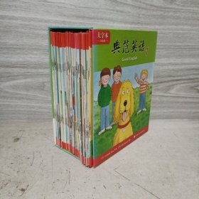 典范英语1 （1-72册缺62 63共70册合售，大字本无光盘）