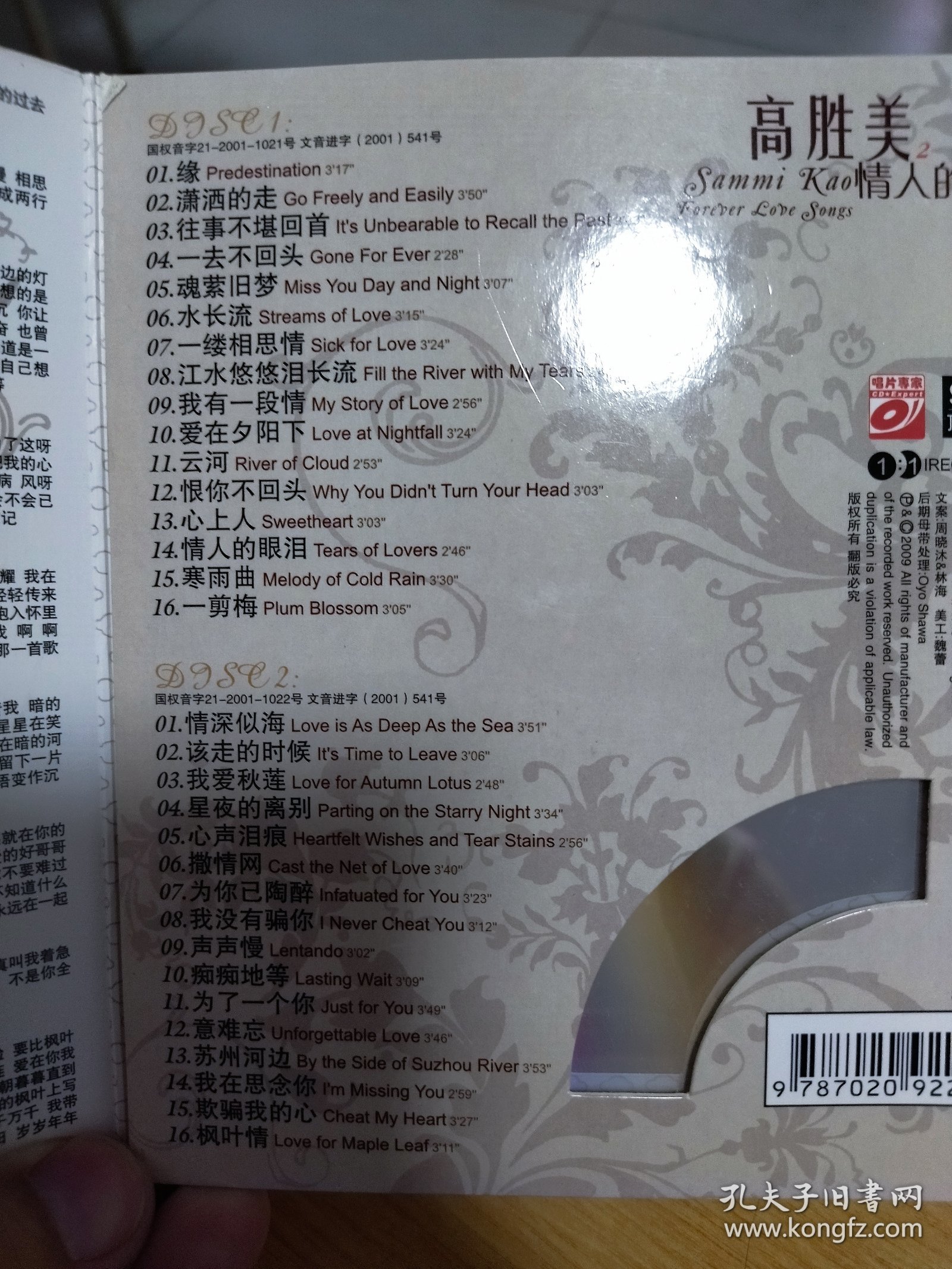 高胜美 两CD