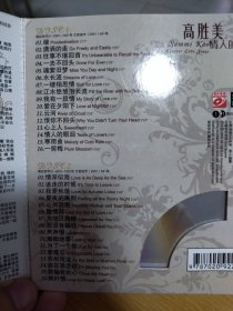 高胜美 两CD