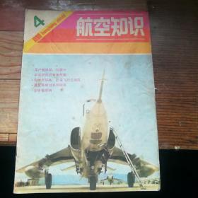 航空知识1980.4