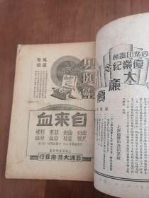 【民国期刊-02】《东方杂志》《中苏复交与苏联现状》 第三十卷 第二号，内含《东方画报》，民国22年1月16日出版，大16开，一厚册！