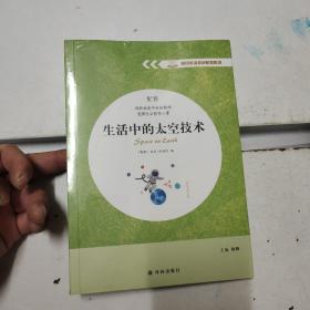 生活中的太空技术