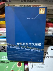 世界社会主义纵横