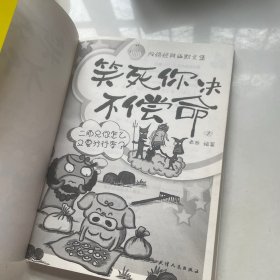 笑死你决不偿命7：二师兄你怎么又要分行李了（看图）