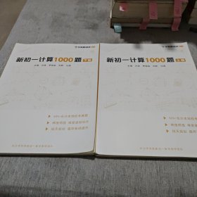 新初一计算1000题（上下册）