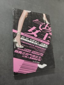 气场女王
