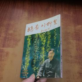 鹅黄的柳絮【路地 签名】