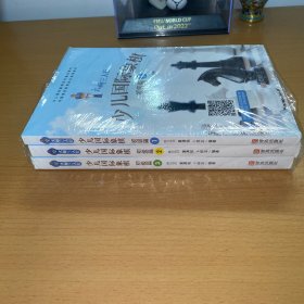 大师三人行少儿国际象棋1 2 3