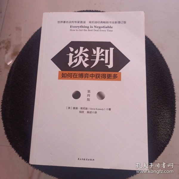 谈判：如何在博弈中获得更多(第四版)Everything is Negotiable